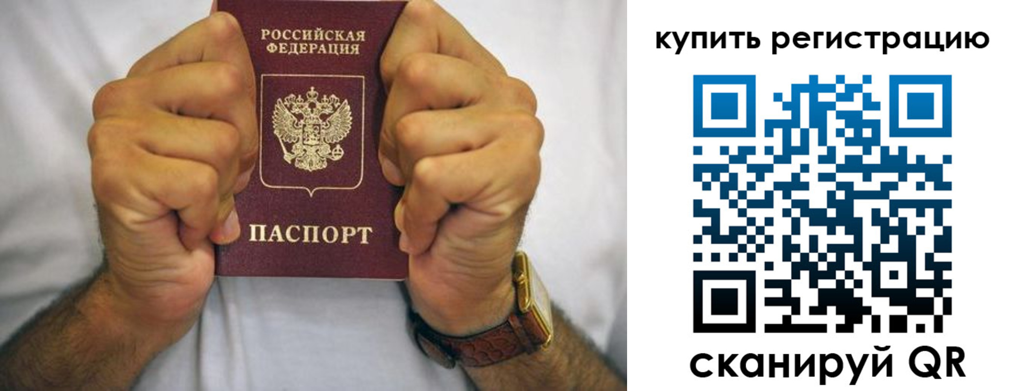 купить прописку в Благовещенске